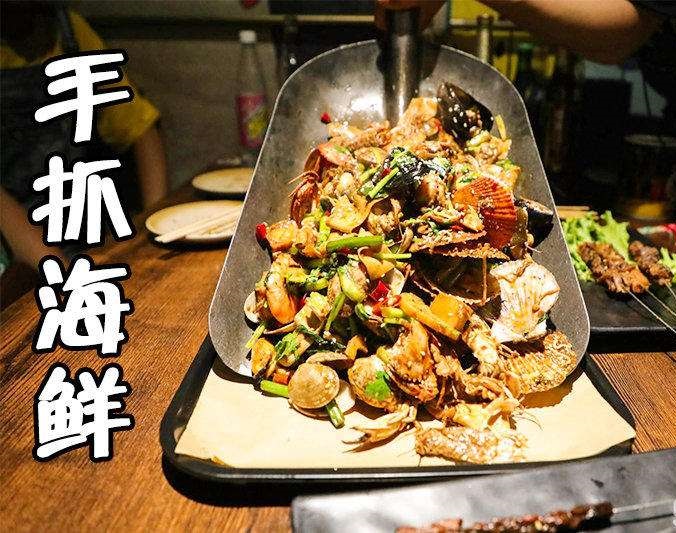 道真手抓海鲜加盟店